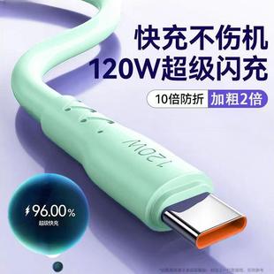 c数据线苹果充电线加粗6A充电线液态硅胶适用苹果8 120W超级快充Type 14华为vivo荣耀oppo快充线闪充加粗