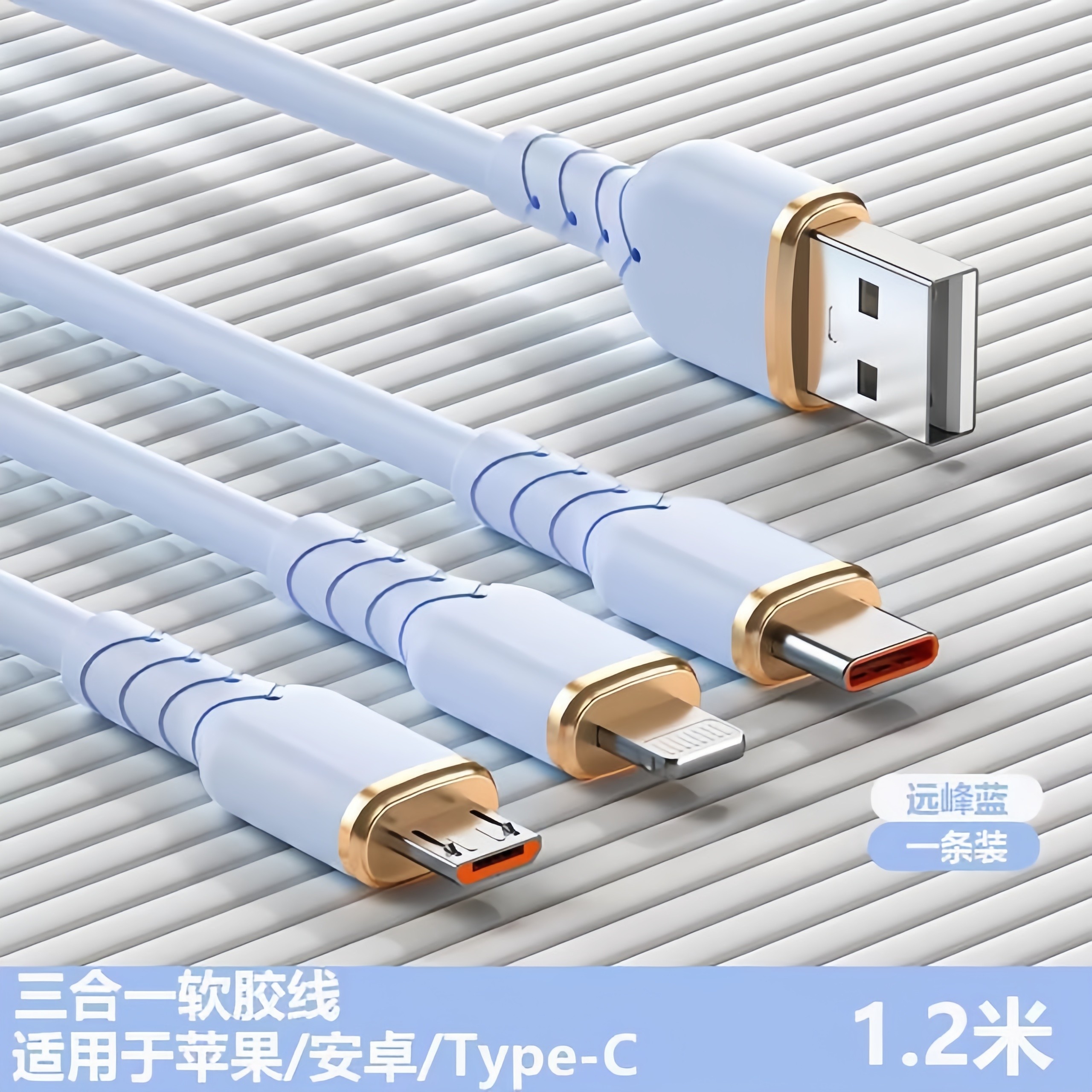 新款铂金液态数据线三合一充电器线液态一拖三适用苹果华为vivo安卓6a充电线液态软硅胶闪充