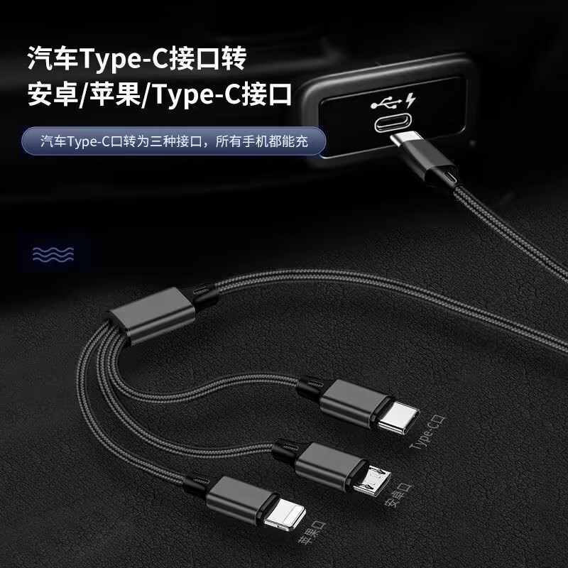 type-c转一拖三pd车载快充
