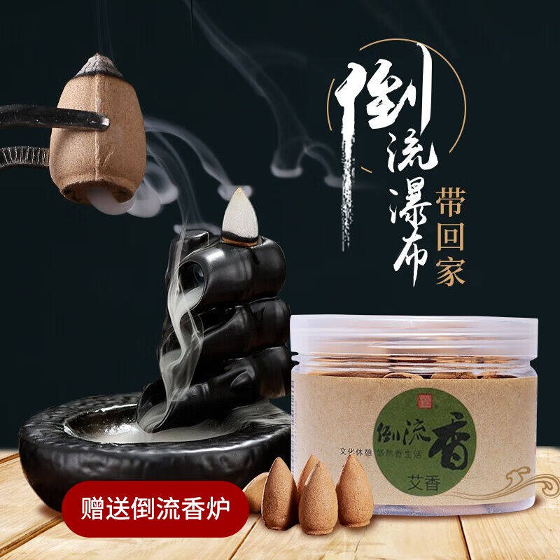 天玺倒流香炉沉香檀香粒塔香熏锥香熏摆件香座天玺妙香艾香·倒流