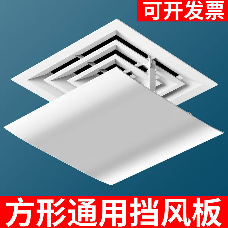 小皇后中央空调挡风板办公室风管天花机正方形出风口导风板防直吹属于什么档次？