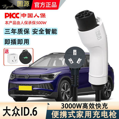 巫记新能源充电枪迈腾帕萨特ID.3.4.6汽车220V家用便携充电枪充电