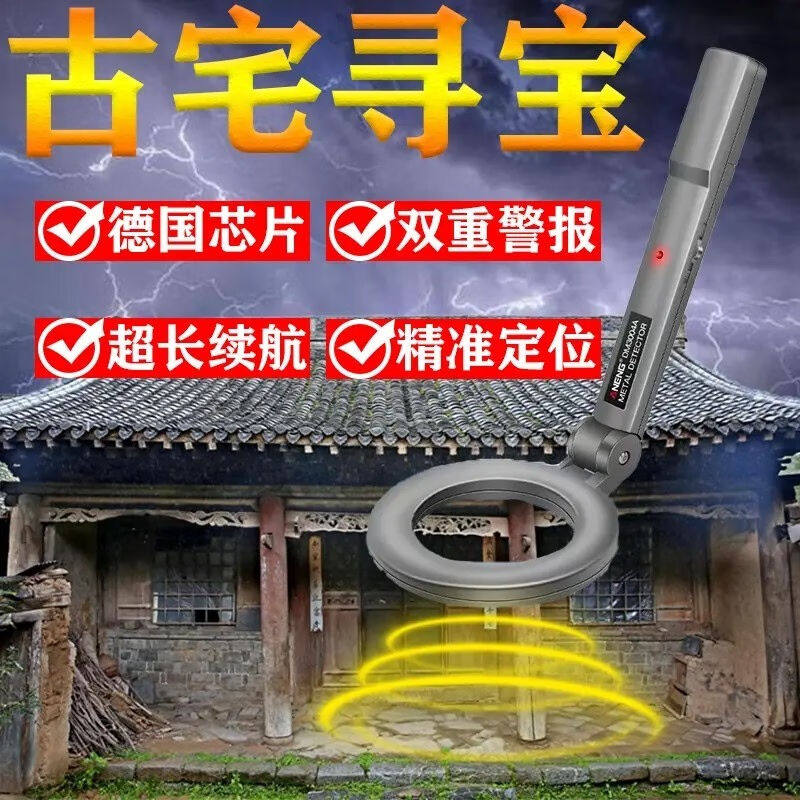 金属探测器高精度地下寻宝器手持式户外探宝神器找金银铜古董利器
