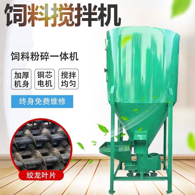 月城立式搅拌机饲料粉碎机一体机饲料机械家用大养殖小型300kg搅