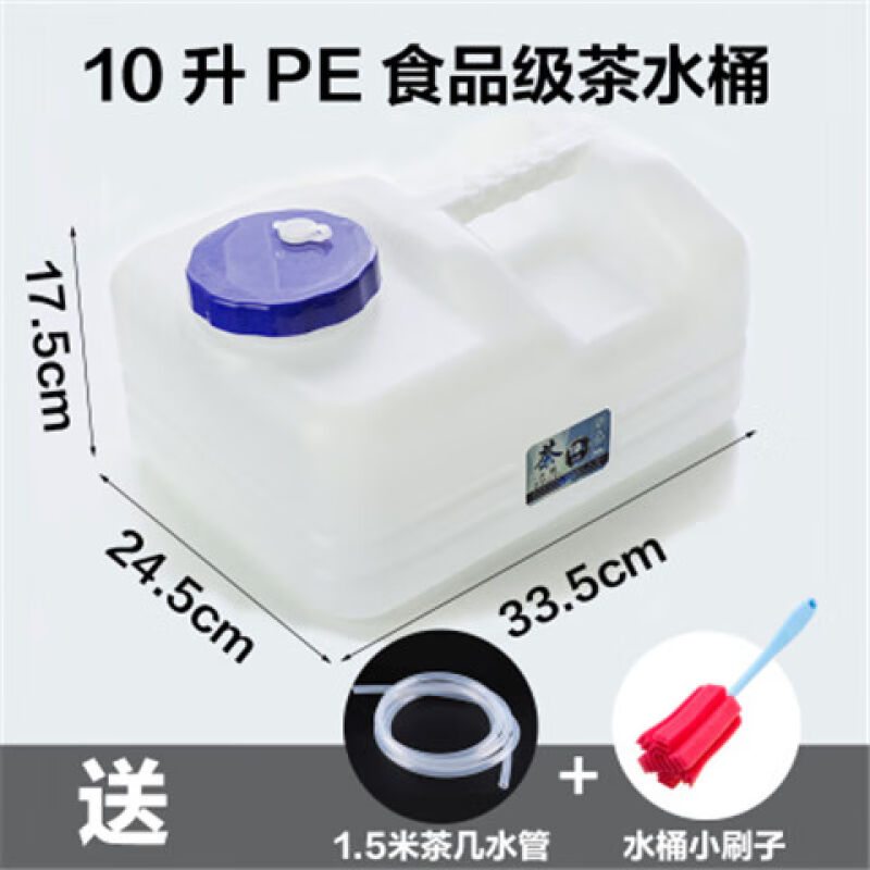 翾玉坊10升茶台装水PE塑料桶矮水桶储水桶办公室大号方形大容量水