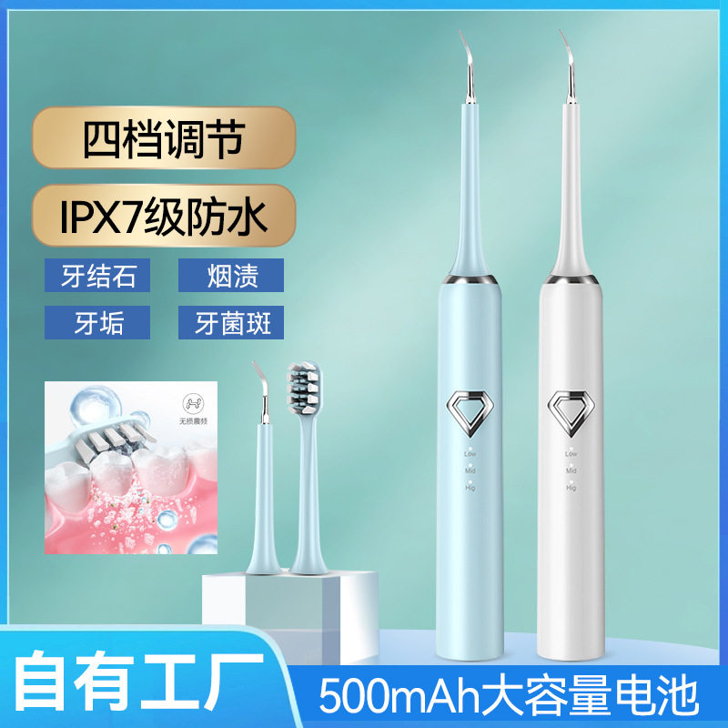洁牙器家用电动牙结石去除器牙齿美白仪洗牙器超声波洗牙器