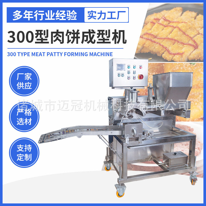 商用大西洋鳕鱼鲜虾饼章鱼香虾饼成型机汉堡肉饼成型机压肉饼机