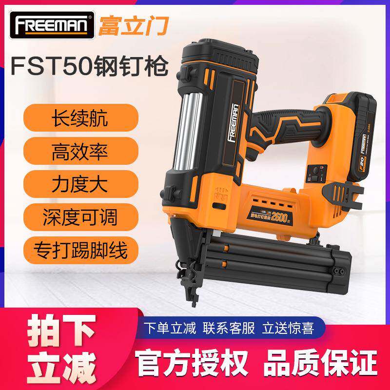 FREEMAN富立门锂电混凝土钢钉枪FST50砖墙打钉枪吊顶踢脚线射钉枪