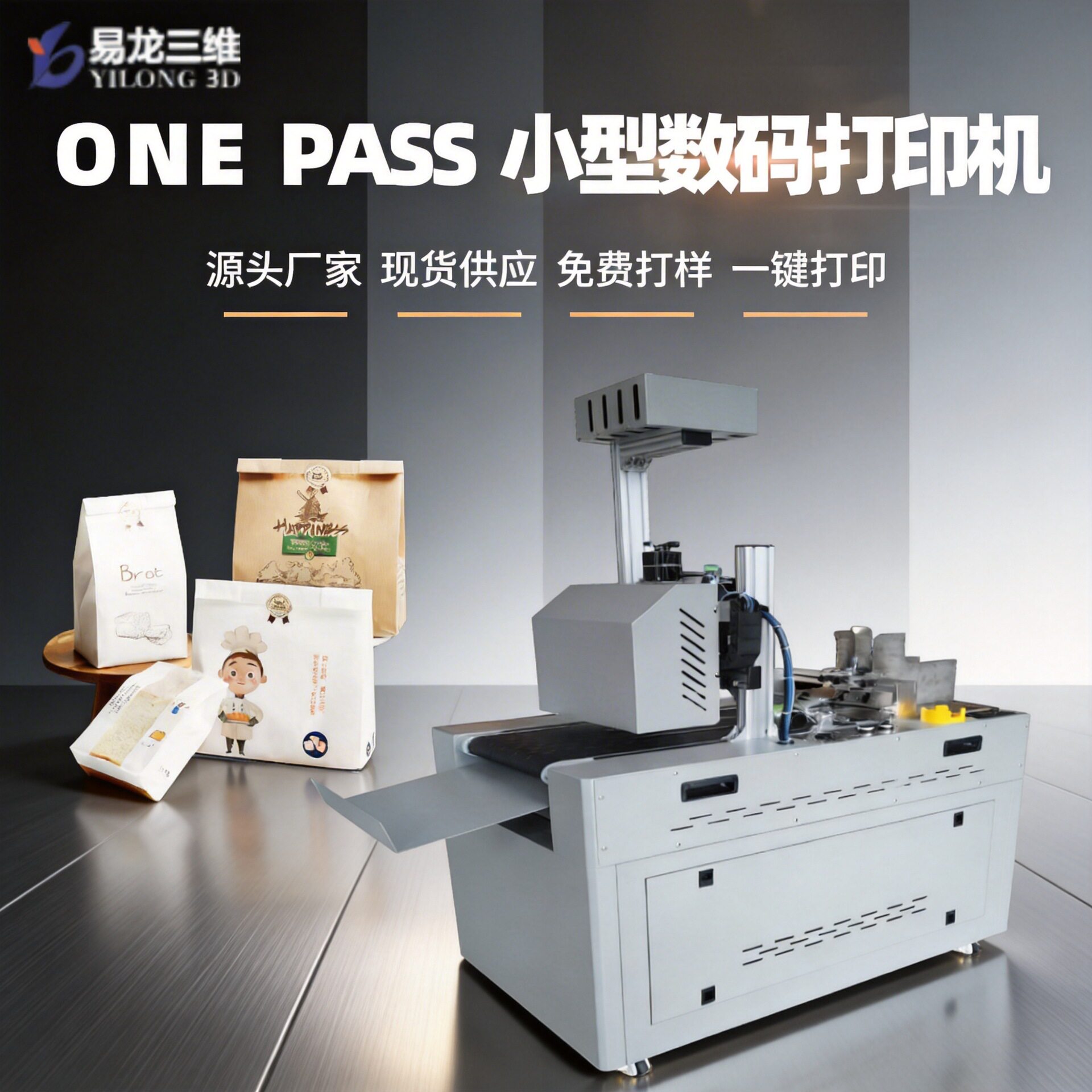 食品级烘焙包装印刷机 防油纸袋手提袋彩印机 纸盒定制数码打印机