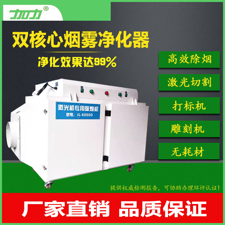 厂家直销烟雾净化器刀模机切割木板废气净化器激光机大型除烟机