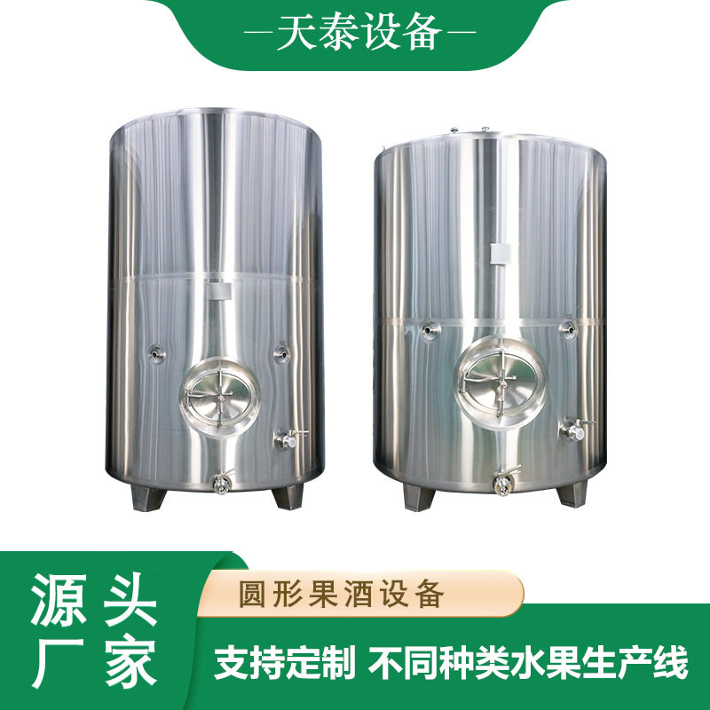 全套果酒设备加工生产线专业酿造葡萄酒苹果酒杨梅酒樱桃酒设备