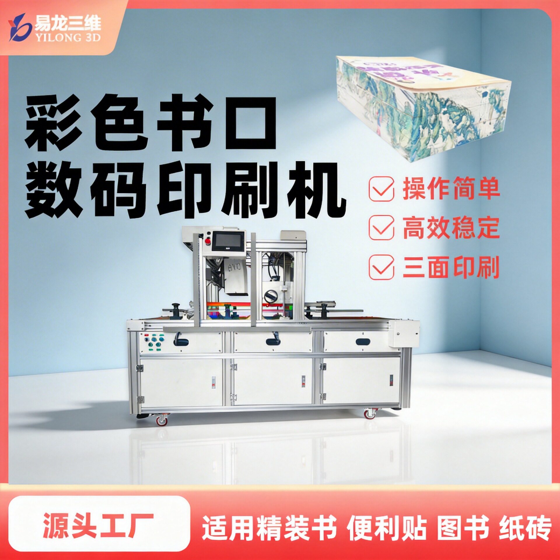 工业级书口喷墨打印机 720dpi高精度书籍刷边机 平装精装印刷设备