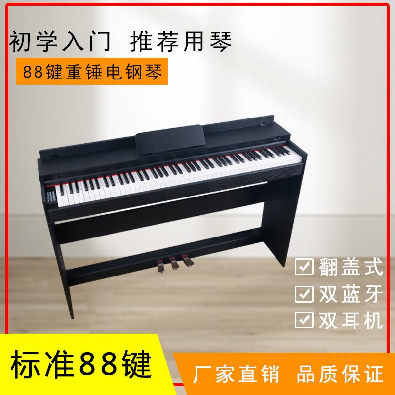 家用88键重锤电子钢琴智能数码电钢 成人考级 初学者学生立式教学