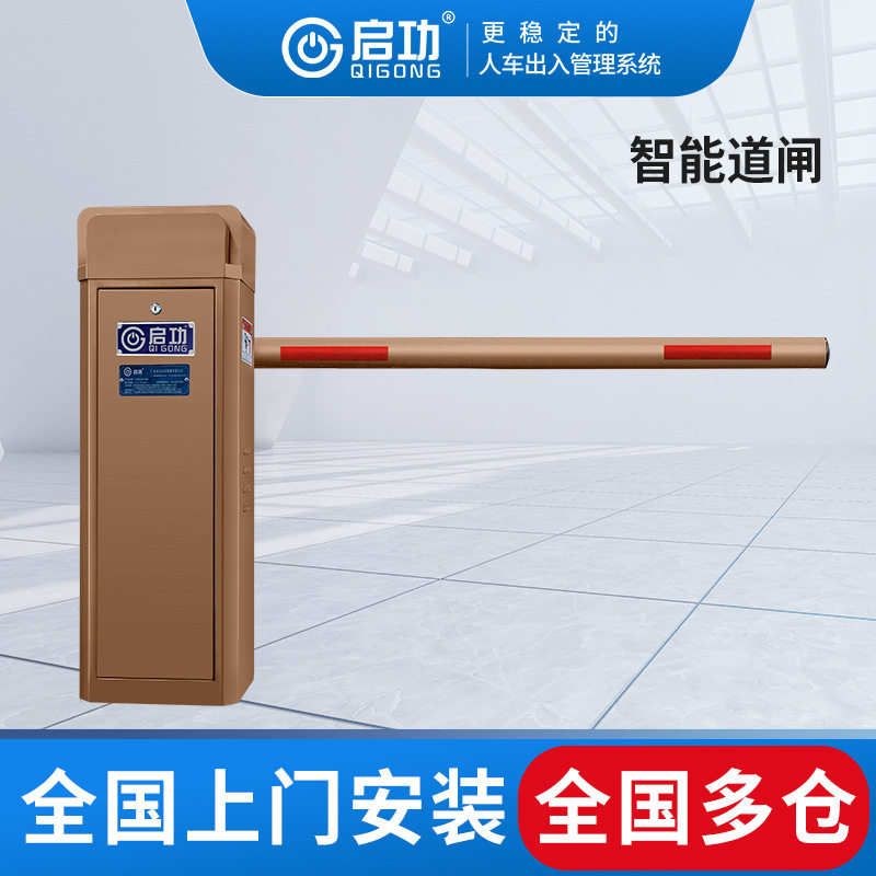 启功智能道闸系统车牌识别道闸一体机小区出入口停车场收费系统
