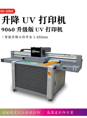 隐形墨水UV打印机 光感墨水UV打印机 灯光照应显示UV打印机