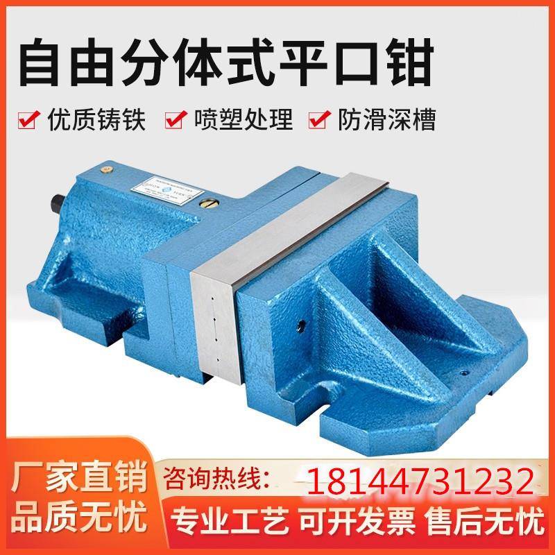自由式平口钳160分体式虎钳铣床大开口精密机用组合平口钳XW-6寸