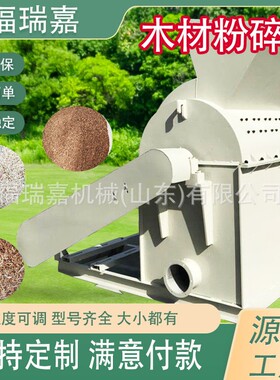 锯末木屑边角料木材粉碎破碎机树枝粉碎机菌菇大型多功能