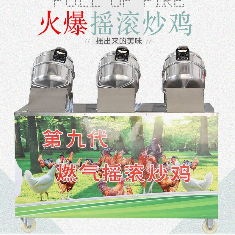 摇滚炒鸡炉商用创业摆摊小吃车炖鸡炉流动压力锅多功能炒菜机