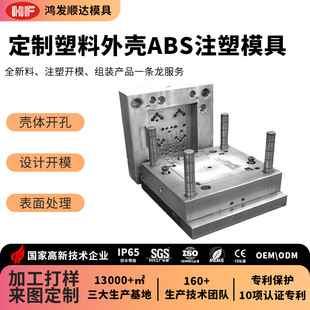控制器外壳注塑开模具设计定制abs仪器仪表塑胶制品电子塑料公模