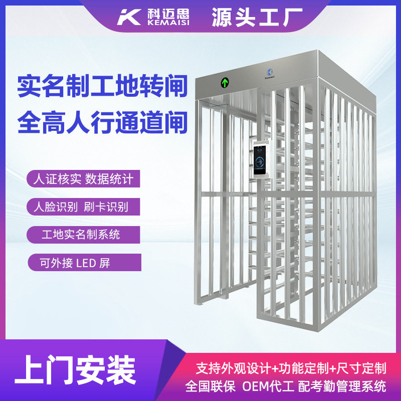 科迈思不锈钢全高转闸人脸识别刷卡扫码实名制工地闸机门禁一体机