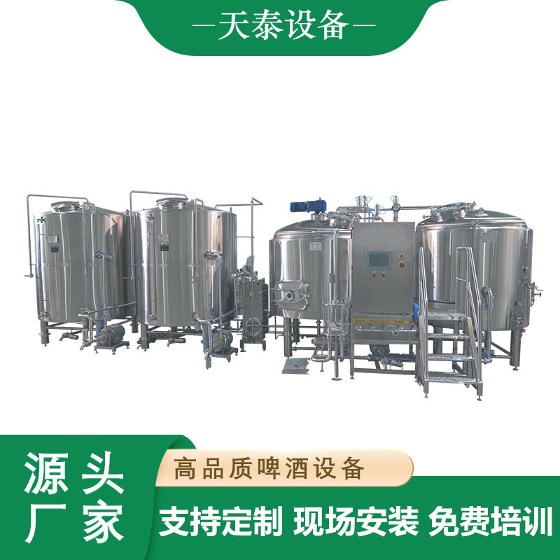 天泰源头厂家全自动小型酿造设备鲜啤原浆熟啤果酒啤酒设备生产线