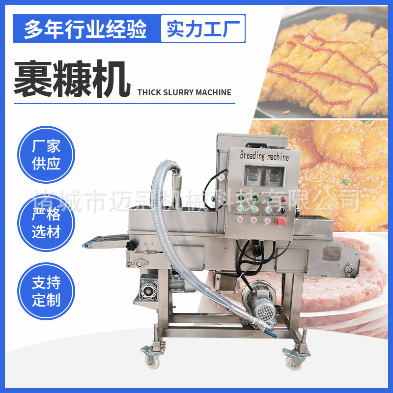 油炸鸡块翅根猪肉饼上糠机食品商用裹糠机鸡排肉糜裹糠均匀无杂质