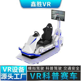 vr科普赛车交通安全体验馆大型体感模拟毒驾酒驾科普知识教育展厅