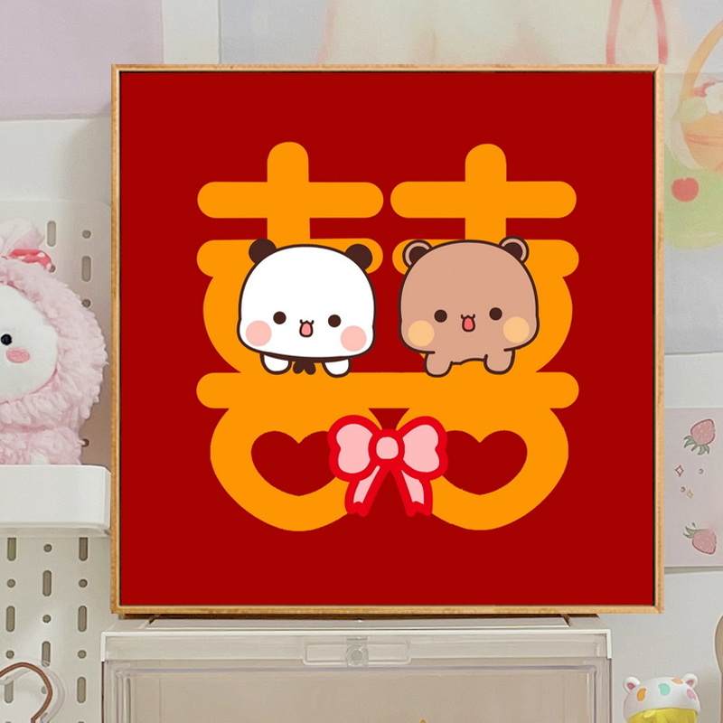 一二布布结婚啦数字油画diy喜字