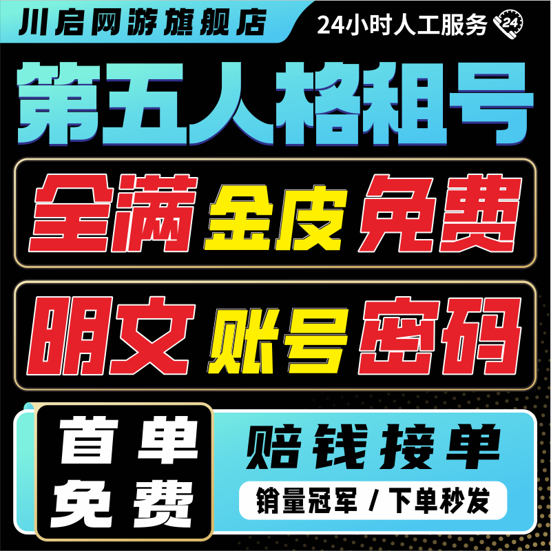 第五人格租号账号出租虚妄全金皮全金物恶之源十三娘安卓苹果官服