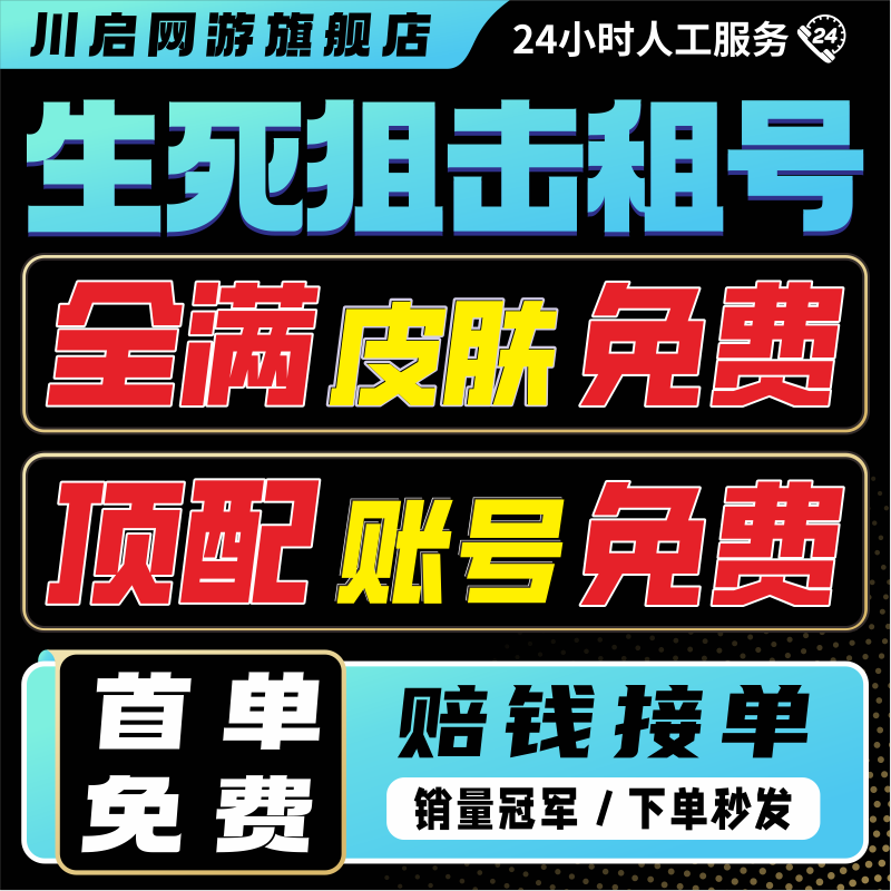 【首单免费】生死狙击租号手游端游V10血清百万战力满天神潘多拉