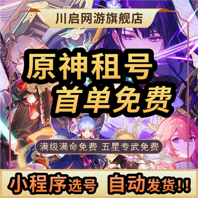 【自动发货】原神租号端游手游满级满命角色专武那维莱特水神火神