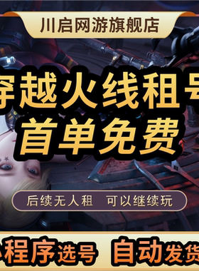 【自动发货】CF租号穿越火线端游帐号出租排位生化爆破全装幻神V9