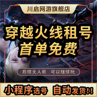 【自动发货】CF租号穿越火线端游帐号出租排位生化爆破全装幻神V9