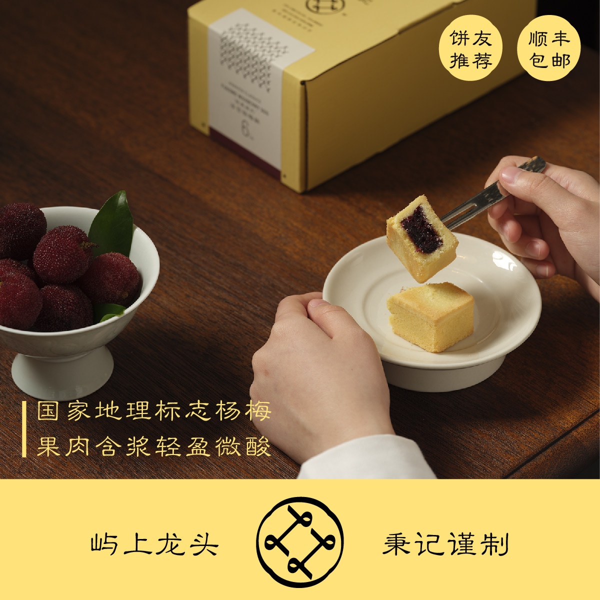 林秉记浮宫杨梅酥 厦门伴手礼糕饼鼓浪屿 顺丰包邮