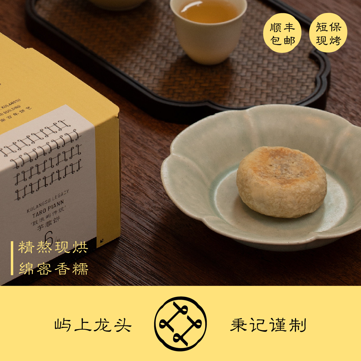 林秉记绿豆饼 厦门鼓浪屿中式手工馅饼老式传统糕点