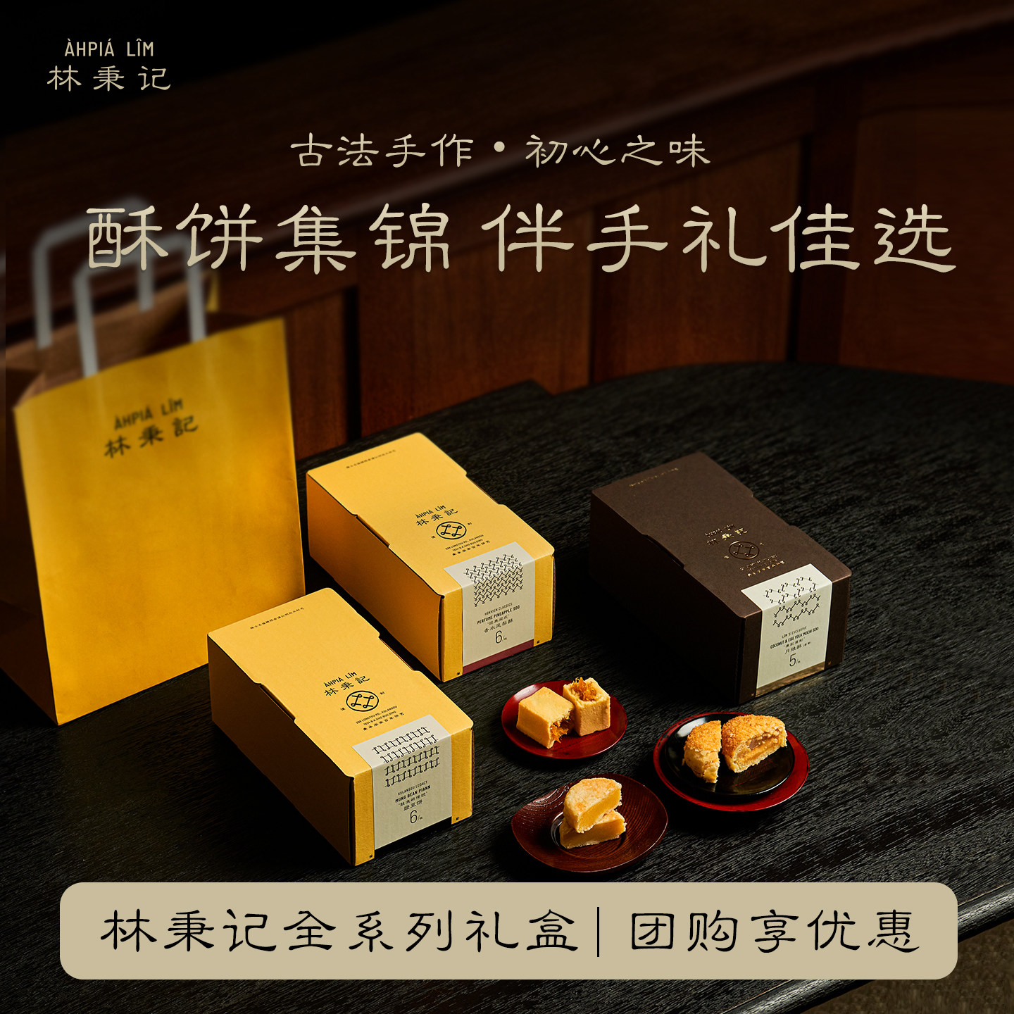 【伴手礼佳选】林秉记香水凤梨酥厦门特产手工糕点礼盒送长辈团购