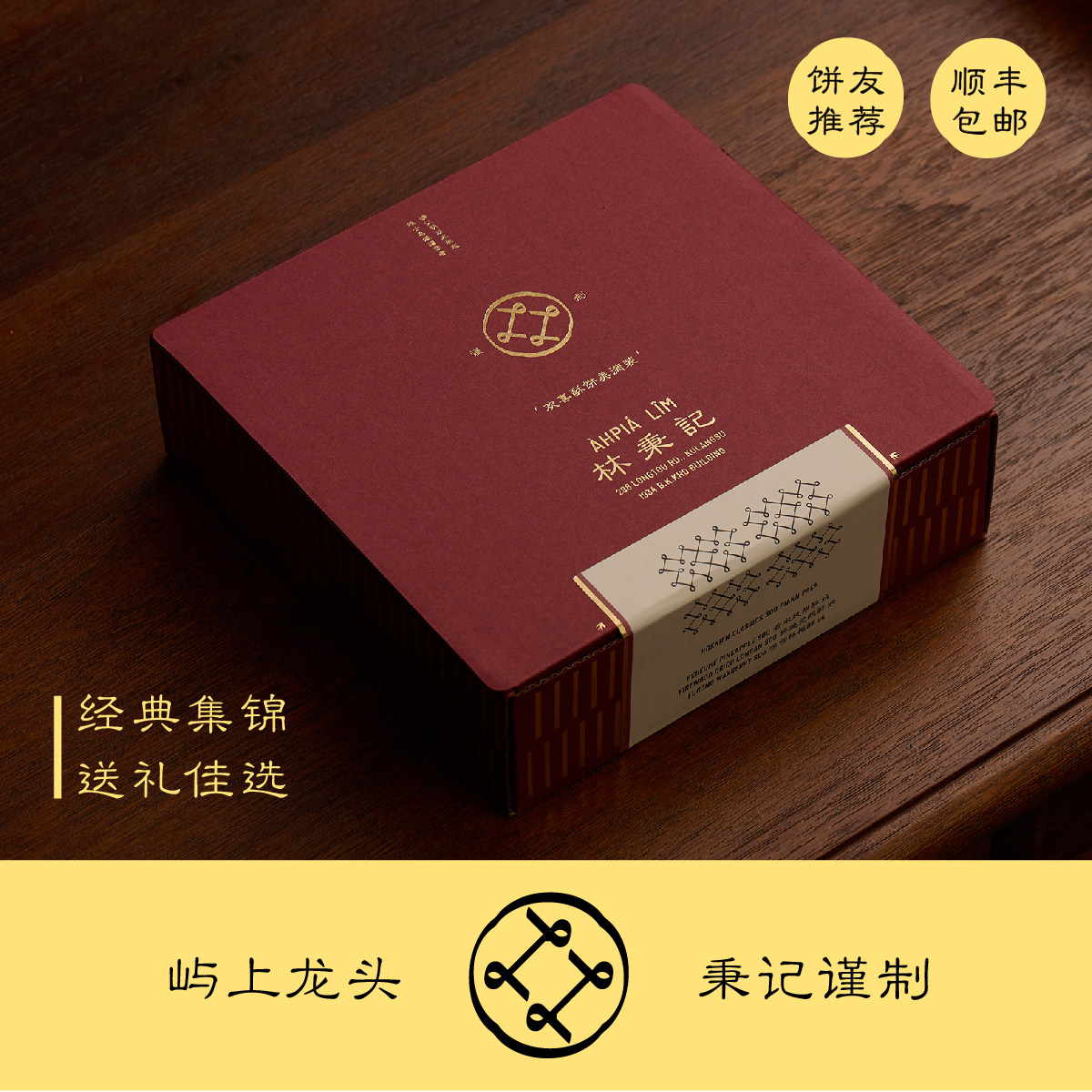 林秉记美满装12枚酥饼 厦门特产伴手礼纯手工糕点下午茶