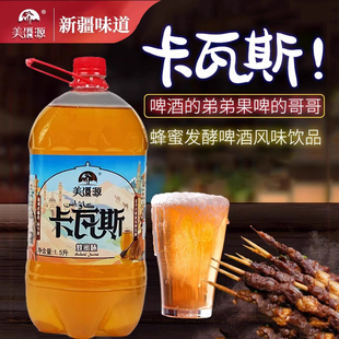 新疆美疆源卡瓦斯蜂蜜味1.5L*2瓶整箱原味发酵型饮料啤酒风味饮品