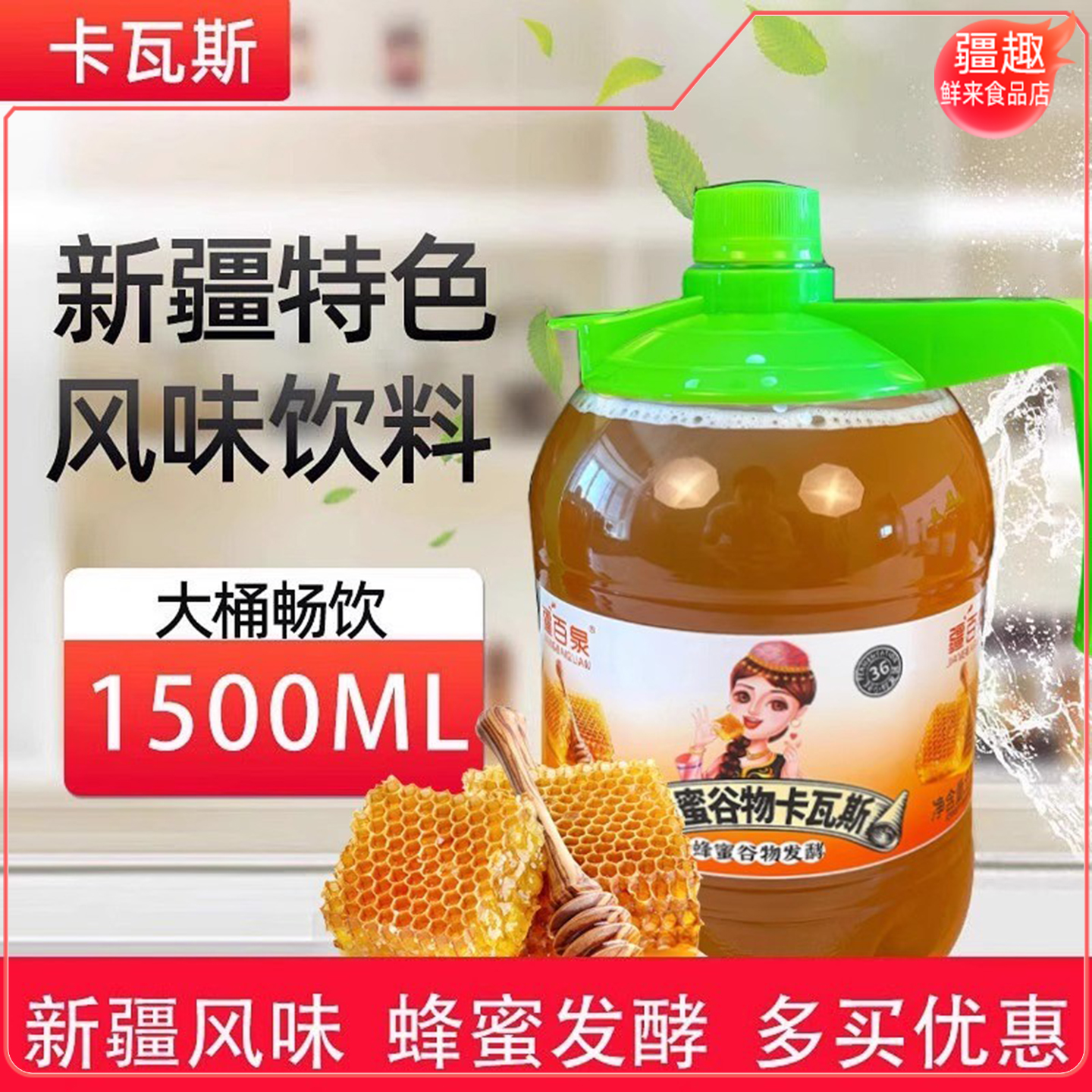 新疆卡瓦斯疆百泉卡瓦斯蜂蜜谷物饮品格瓦斯瓶装色饮料1.5L/桶