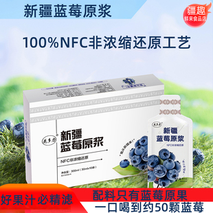 花多力蓝莓原浆300ml礼盒（30ml*10袋）NFC非浓缩新疆蓝莓原产直