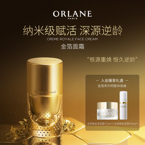 ORLANE幽兰金箔蜂皇浆面霜50ml淡纹紧致保湿抗皱