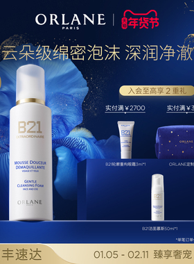 ORLANE幽兰B21云朵洁面慕斯200ml焕肤洁净补水顺丰