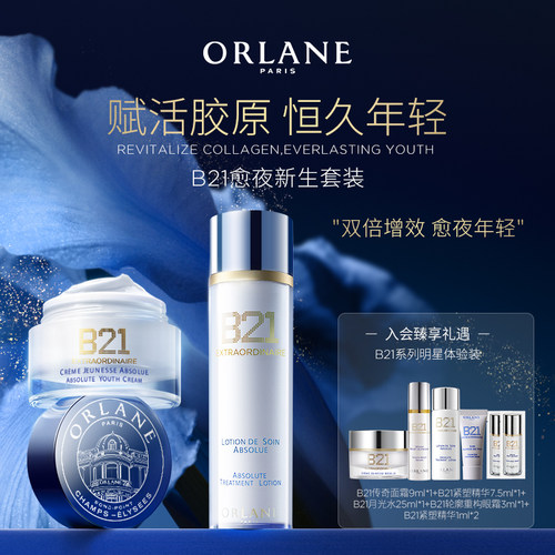 ORLANE幽兰B21传奇面霜50ml+B21月光水120ml紧致