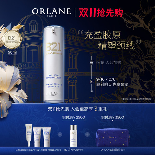 ORLANE幽兰B21精塑颈霜50ml淡纹紧致提拉保湿官方