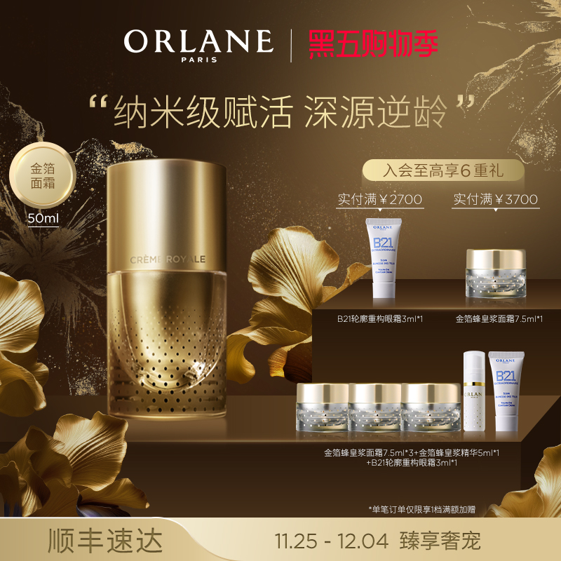 ORLANE幽兰金箔蜂皇浆面霜50ml淡纹紧致保湿抗皱