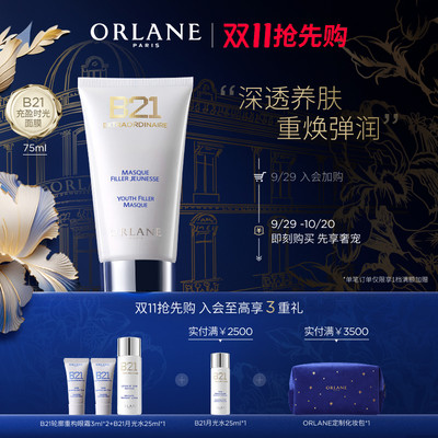 ORLANE幽兰B21时光充盈面膜75ml保湿紧致顺丰发货