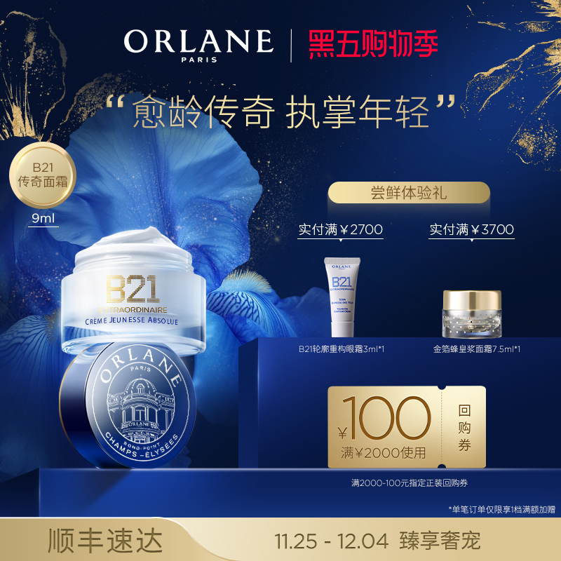 ORLANE幽兰传奇面霜淡纹紧致弹润