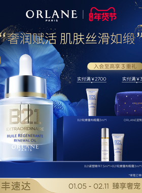 ORLANE幽兰B21璨金赋活油30ml保湿干皮紧致淡纹油