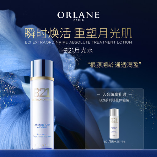 幽兰B21月光水保湿紧致精华水