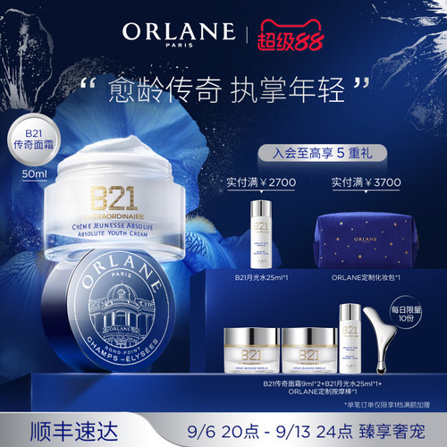 幽兰B21传奇面霜抗皱紧致抗衰